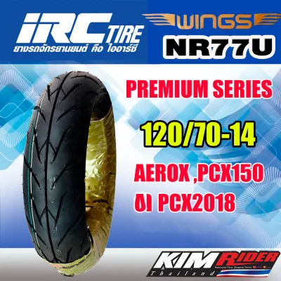 IRC WING ยางนอกมอเตอร์ไซค์ ยางนอก NR-77 (120/70-14) สำหรับรถรุ่น AEROX, PCX-150, PCX-2018