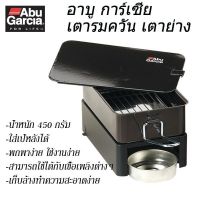 Abu Garcia Smoker S เตารมควันปลา อาบู การ์เซีย ขนาด S ชนิดพกพา