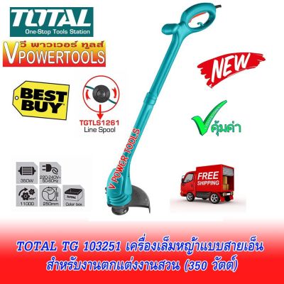 TOTAL TG103251 เครื่องเล็ม ตัดหญ้าแบบสายเอ็น ขนาด 350วัตต์ สำหรับงานตกแต่งสวน(TG103251 TG103251)(เทียบเท่า B&amp;D_GL300)