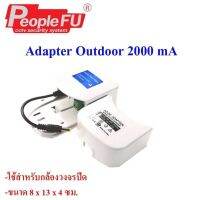 PRO+++ โปรโมชั่น อแดปเตอร์กันน้ำ Adapter 12 V 2000 MA(outdoor) สวิตย์ซิ่ง อะแดปเตอร์กันน้ำ กันฝุ่น Switching 12V ตัวจ่ายไฟ ใช้ภายนอก มีบริการจัดส่ง อะ แด ป เตอร์ อะแดปเตอร์ รถยนต์