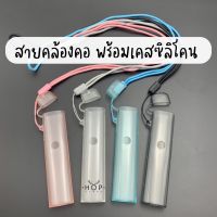 ?เคสกันรอย พร้อมสายห้อย? สายคล้องคอ มีที่ปิดจุก กันฝุ่น รุ่น คลาสสิค ห้อยคอ กันรอย ใส่พอต หูฟัง