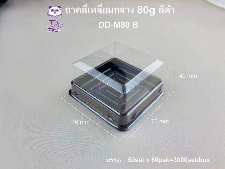 dedee-50ชุด-กล่องขนมสี่เหลี่ยมพลาสติกฐานสีทอง-ฐานสีดำ-กล่องขนมจตุรัส-กล่องเบเกอรี่pet-กล่องเค๊กเหลี่ยม