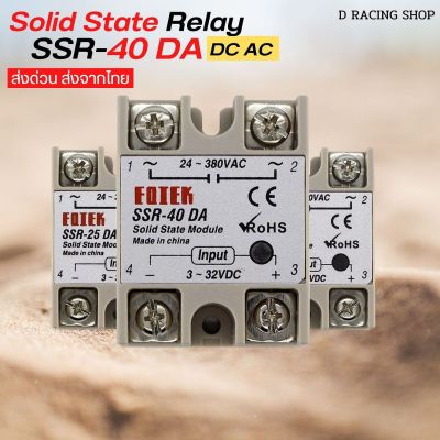 ใหม่ ราคาพิเศษ Solid State Relay โมดูล ( ssr-40da )