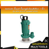 ?ของแท้100%? Santoshi ปั๊มแช่ ปั๊มอลูมิเนียมสีเขียว 1 นิ้ว รุ่น QDX-16-0.37 มอเตอร์ 400W (สีเขียว)