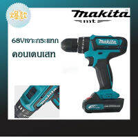 MAKITA สว่านไร้สาย 68V รุ่น 3ระบบ ของแท้ 100% เจาะไม้ เหล็ก คอนกรีต ขันน็อตสกรูได้2 แบตเตอรี่ฟรี เจาะกระแทก ++ รับประกัน 1 ปี