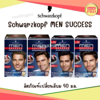 ใหม่ !! Schwarzkopf MEN SUCCESS Hair Color ครีมเปลี่ยนสีผม เมนซัคเซส ปิดผมขาวใน 5 นาที ปริมาณ 40 มล.