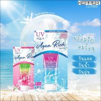 (ของแท้) - กันแดด Aqua Rich SPF50 PA+++ - ครีมกันแดดแบบซอง - (เก็บเงินปลายทาง)