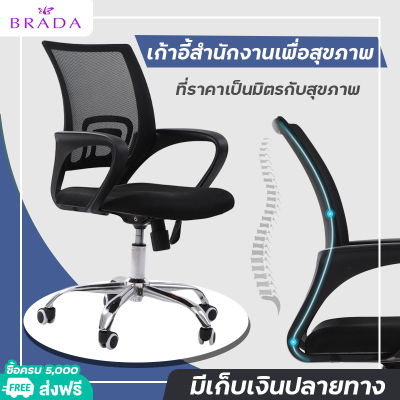 เก้าอี้สำนักงาน เก้าอี้ผู้บริหาร office chair ปรับระดับได้โยกเอนไม่ได้ หลังตาข่าย เก้าอี้ราคาถูก chair