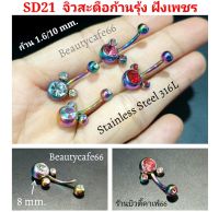 SD21 จิวสะดือ Mickey ฝังเพชร Stainless 316L จิวเพชร ก้านสแตนเลสแท้ สีรุ้ง 1.6 mm. ยาว 10 mm. บอลรูปมิกกี้ 8 mm. Body Jewelry