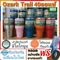 Ozark Trail 40oz มีโค้ด ของแท้ แบรนด์USA สแตนเลส304หนา2ชั้นก็บความเย็น24ชม.  ไม่มีหยดน้ำเกาะแก้ว  รับประกันเปลี่ยนใบใหม่ ฟรียางรองและหลอด