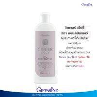 จินเจอร์ สไปซี่ สปา คอนดิชันเนอร์ กิฟฟารีน ครีมนวดผม Giffarine Ginger Spicy Spa Conditioner