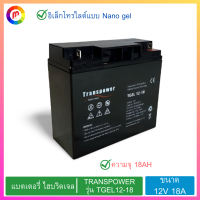 แบตเตอรี่ ไฮบริดเจล TRANSPOWER รุ่น TGEL12-18 12V 18A สีดำ แบตเตอรี่ ขนาด 12 โวลล์ 18 แอมป์.,Battery hybrid gel TRANSPOWER model TGEL12-18 12V 18A black battery size 12 volts 18 amps.