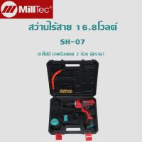 สว่านไร้สาย 16.8โวลต์ - Milltec