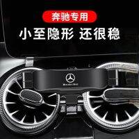 เมอร์เซเดสเบนซ์อี-คลาส C-Class GLC200C260L/E300L ตกแต่ง S-Class A-Glb/gla ที่จับโทรศัพท์มือถือพิเศษ