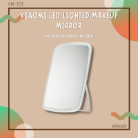 กระจก กระจกส่องหน้า กระจกพร้อมไฟ Xiaomi LED Lighted Makeup Mirror กระจกแต่งหน้าระบบสัมผัส