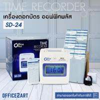 OfficePlus เครื่องตอกบัตร เครื่องบันทึกเวลา รุ่น SD-24 แถมฟรี บัตรตอก 300 ใบ + ผ้าหมึก 1 กล่อง + แผงเสียบบัตร 20 ช่อง