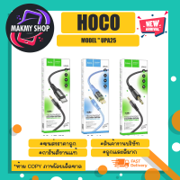 HOCO UPA25 สายAUX หัว 3.5 / TPYE-C / ไลนิ่ง NEW แท้ พร้อมส่ง (170366)