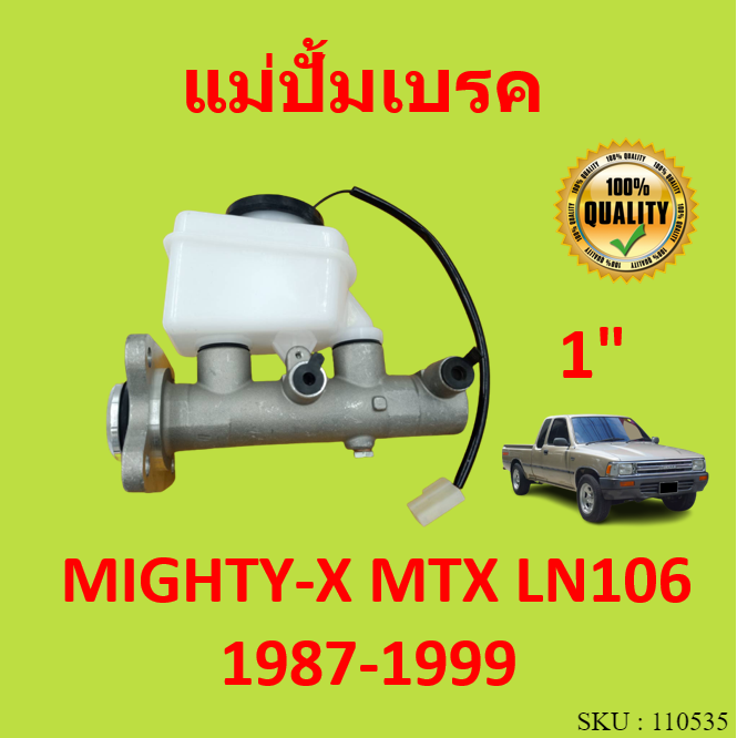 แม่ปั๊มเบรคไมตี้x-mighty-x-แม่ปั๊มเบรคmtx-แม่ปั๊มเบรค-ไมตี้x-mtx-ln106-mightyx-mighty