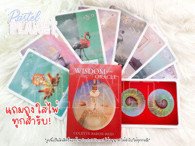 [พร้อมส่ง🇹🇭] แถมคู่มือไทย/อังกฤษ Wisdom of Oracle ไพ่ยิปซี ไพ่ออราเคิล