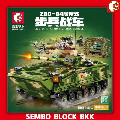 ชุดตัวต่อ SEMBO BLOCK หน่วยทหารรถถัง เครื่องบินโดรน เครื่องมือไฮเทค ZBD-04 SD203146 จำนวน 744 ชิ้น