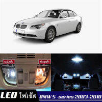 BMW 5 (E60/E61) เซ็ตหลอดไฟ​ภายใน LED​ สว่าง ติดตั้งง่าย รับประกัน 1ปี ไฟเพดาน ส่องแผนที่ ประตู ขาว น้ำเงิน ส้ม 6000K