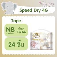 ผ้าอ้อมเด็ก แพมเพิส แบบเทปสำหรับกลางวันและกลางคืนรุ่น Cherry Baby Speed Dry 4 G  New Born 24 ชิ้น