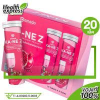 Amado KANE Z อมาโด้ กาเน่ ซี [20 เม็ด] กลูต้า