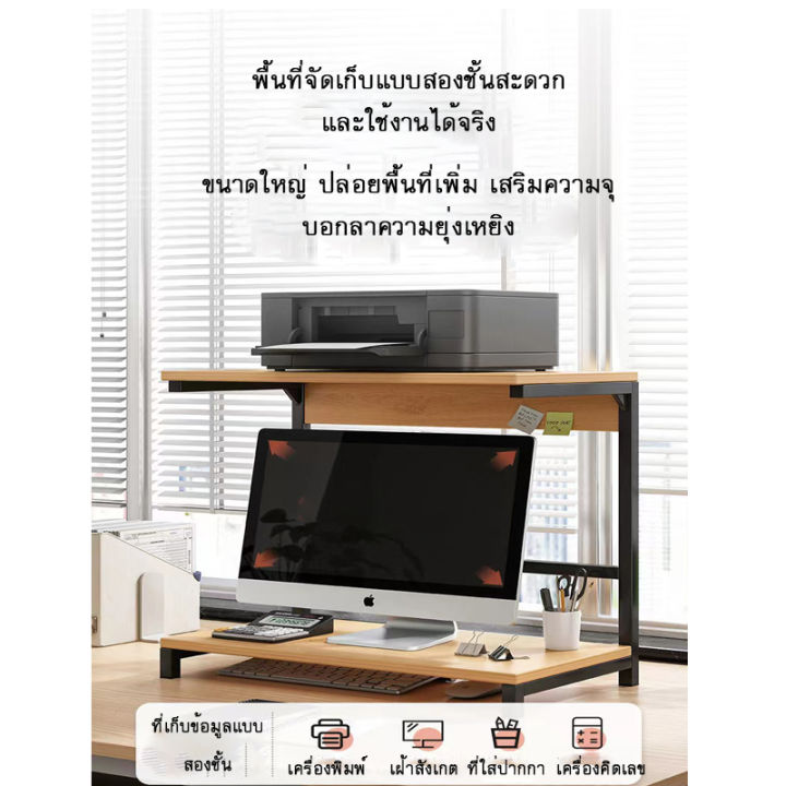 ชั้นวางจอคอม-รับน้ำหนักได้ดี-ชั้นวางจอคอมพิวเตอร์-รับน้ำหนักได้เยอะ-ชั้นวางของ-มีชั้นวางเครื่องปริ้นเตอร์