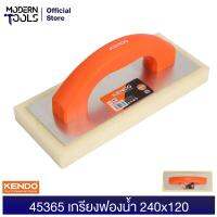 ( Promotion+++) คุ้มที่สุด KENDO 45365 เกรียงฟองน้ำ 240x120x25mm สำหรับขัดหน้าปูน ทำความสะอาดหน้าปูน ( Fine Rubber Float ) งานฉาบปูน ปูนฉาบ | MODERNTOOLS ราคาดี อุปกรณ์ ทาสี อุปกรณ์ ทาสี บ้าน อุปกรณ์ ทาสี ห้อง อุปกรณ์ ใน การ ทาสี