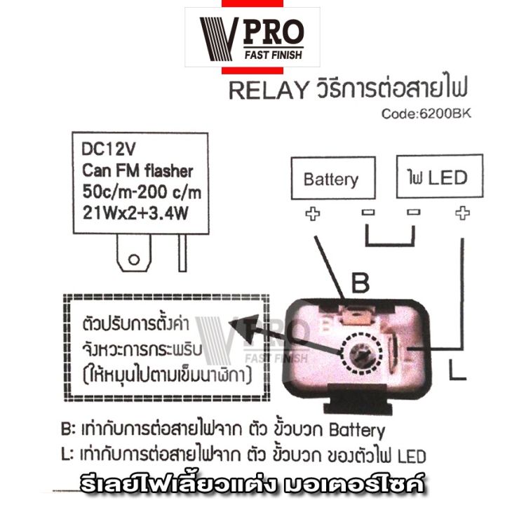 vpro-รีเลย์ไฟเลี้ยวแต่ง-12v-รีเลย์ไฟเลี้ยว-รีเลย์ไฟกระพริบ-สามารถปรับจังหวะให้กระพริบเร็วขึ้นหรือช้าลงได้-200-2sa