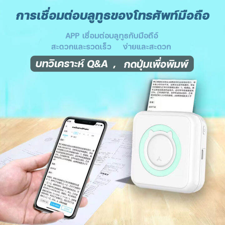 เครื่องพิมพ์ฉลาก-เครื่องพิมพ์บลูทูธแบบพกพา-mini-pocket-handheld-label-thermal-printer-bluetooth-ปริ้นได้ทั้ง-flash-kerry-best-และ-j-amp-t-kerry-ฟรีกระดาษอีก-9-ม้วน-พิมพ์สติกเกอร์-peripaga-paperane-เคร