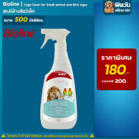 Bioline - ล้างกรงสัตว์เล็ก CageClean 500 ml.