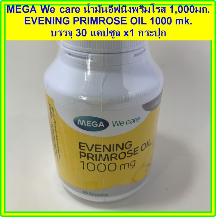 น้ำมันอีฟนิ่งพริมโรส-ออย-1000-มก-ขนาด-30-แคปซูล-mega-wecare-evening-primrose-oil-1000-mg-30-capsules