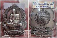 เหรียญหลวงพ่อสุริยันต์ โฆสปัญโญวัดป่าวังน้ำเย็น จ.มหาสารคาม รุ่นชนะจนรวยพันล้าน ปี 2564 เนื้อบรอนซ์เงินซาติน หน้ากากอัลปาก้าโค๊ต868