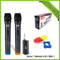 ไมโครโฟน ไมค์โครโฟน ไร้สาย MBV ไมค์ลอยคู่ แบบถือ Wireless Microphone UHF รุ่น A-55