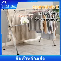 Thai Tao (1.5m) ราวแขวนผ้าสแตนเลสแข็งแรง Drying Rack 1.6m 2mพับเก็บง่ายสามารถยืดได้ ราวเก็บของ ราวตากผ้าสแตนเลสราวตากผ้าคอนโดราวตากผ้ากันสนิม