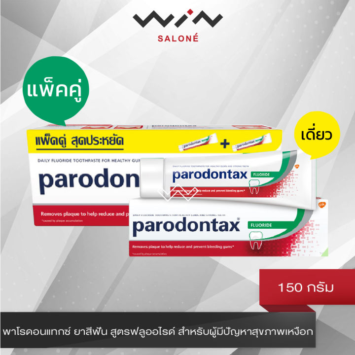 parodontax-พาโรดอนแทกซ์-ยาสีฟัน-สูตรฟลูออไรด์-150-กรัม-สำหรับผู้มีปัญหาสุขภาพเหงือก