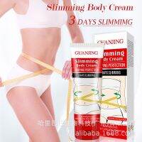 GUANJING Slimming Body Creem  80g ครีมกระชับสัดส่วนการเผาผลาญไขมันครีมให้ความชุ่มชื้น