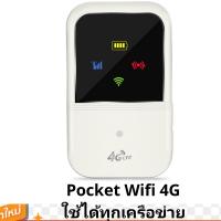 pocket wifi 4G  เครื่อง Wifi พกพา 4G ใช้ได้ทุกเครือข่าย A800