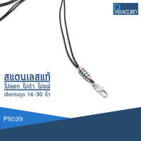 Paracord สร้อยคอเชือกร่มถักพิเศษรูดปรับขนาด ประดับสแตนเลสแท้ P9039