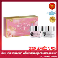 NB Pricess Set Day&amp;Night Facial Cream เอ็นบี พริ้นเซส ครีม ครีมครูเบียร์ ครีมเอ็นบี ครีมเจ้าหญิง ครีมกลางวัน ครีมกลางคืน [12 กรัม/กระปุก][2กระปุก]