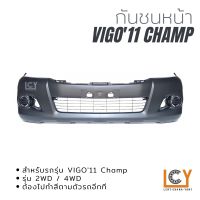 กันชนหน้า Toyota Hilux Vigo 2011 Champ 2WD/4WD