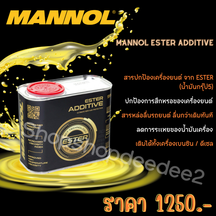 MANNOL ESTER ADDITIVE พร้อมส่ง Lazada.co.th