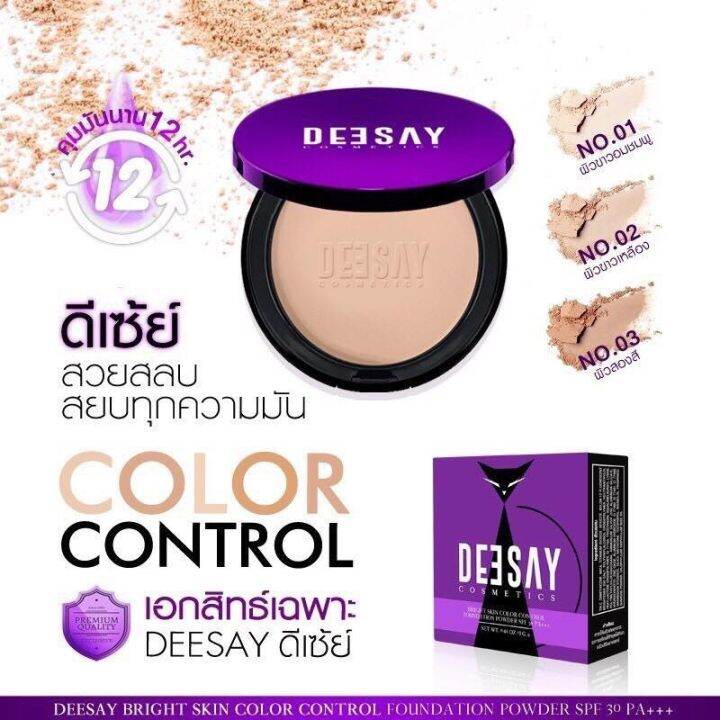 deesay-แป้งดีเซย์-bright-skin-color-control-foundation-powder-spf-30-pa-4-8-กรัม-x-1-ตลับ