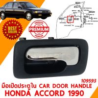 มือเปิดประตู ใน HANDLE CAR INSIDE HONDA ACCORD 1990 ซ้าย 109593-L