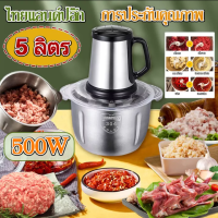 เครื่องบดเนื้อ5ลิตร เครื่องปั่น5ลิตร โถปั่นสแตนเลส เครื่องปั่นบด เครื่องบดสับ เครื่องบดเนื้อ เครื่องบดอาหาร เครื่องบด เครื่องปั่น เครื่องปั่นพริก บดเครื่องเทศ เครื่องบดหมู เครื่องบดพริก โถปั่นบดสับ