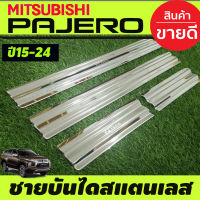 ชายบันได สแตนเลส (แบบปะล่าง)  MITSUBISHI ALL NEW PAJERO 2016 2017 2018 2019 2020 2021 2022 2023 (RI)