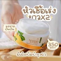 ของแท้ White Way Mahad Pun Pun หัวเชื้อมะหาดปันปัน (1กระปุก)