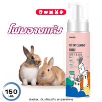 !สู่5000รีวิว!AiPetsโฟมอาบน้ำแห้งหมาแมวสูตรอ่อนโยน กลิ่นหอม ขนสวย สะอาด ดับกลิ่น ด้วยคุณภาพจากแร่ธาตุธรรมชาติที่ได้จากน้ำแร่คุณภาพสูง120ML.