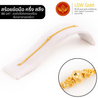 LSW สร้อยข้อมือทองคำแท้ ครึ่ง สลึง (1.89 กรัม) ลายผ่าหวายห่วงคู่ห้อยกลางหัวใจ BB-187